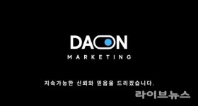 다온마케팅, 현장 중심 기업 철학 근간...“함께 성장하는 마케팅 회사 꿈꾼다”
