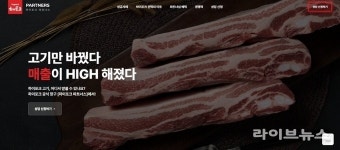 하이포크, ‘하이포크 파트너스’ 플랫폼 오픈…외식업계 파트너십 본격화