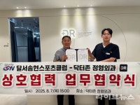 닥터존 정형외과-달서송현스포츠클럽, 지역 건강 증진을 위한 업무 협약 체결