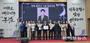 전북 완주 소양농협 유해광 조합장, 농림축산식품부 장관상 수상