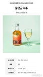 완주 ‘숨은골 약주’, 전북 대표 전통 건배주로 전국 무대 진출