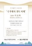 미추홀학 인문강좌, ‘국가제사 원도사제’ 주제로 10월 17일 개최