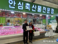 소비자가 믿고 이용하는 ‘우수 정육점’ 54개소 최종 선정