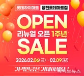 롯데하이마트 당진롯데마트점, 리뉴얼 오픈 1주년 기념 세일 진행