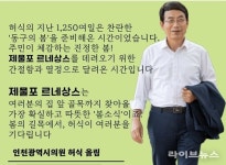 허식 인천시의원, 제물포 르네상스 추진…동구 원도심 변화 가속