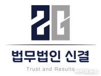 법무법인 신결 남양주분사무소 대표에 윤주만 변호사 취임