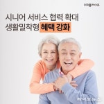 더피플라이프, 시니어 케어 서비스 확대…생애주기 맞춤 혜택 강화