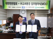 한돈협회·고려환경, 냄새저감 기술 협력…환경 경쟁력 강화 추진