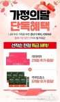 리피어라, 어버이날 앞두고 가정의 달 특별 구성 마련