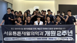 인천 서울튼튼재활의학과의원, 개원 2주년 맞아 환자 감사 이벤트 진행