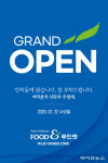 투엠에스수산코너 | 푸드엔 안락점, 수산코너 신설한 신선식품 식자재마트 선봬… 22일 그랜드 오픈