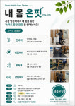 영종구보건소, AI 기반 건강관리센터 시범 운영