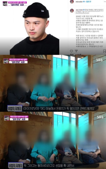'한밤' 마이크로닷 '부모 빚투' 대중 앞에선 '사과' 피해자 앞에선 '조롱'...충격
