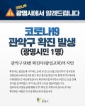 관악구 왕성교회 신도 4명 코로나19 확진 판정...방역당국 교인 1700여명 진단 검사 실시