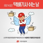 오는 14일은 '택배 없는 날'...쿠팡 '로켓배송'·마켓컬리 '샛별배송'은 정상 운영