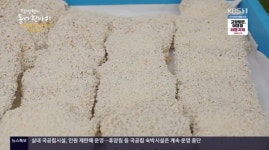 김영철의 동네한바퀴 경남 합천 자갈유과 등장에 궁금증↑...자갈로 어떻게 유과 만드나