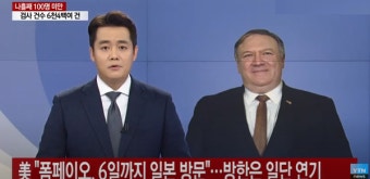 마이크 폼페이오 미 국무부 장관 방한 연기 ... '옥토버 서프라이즈'도 무산 위기