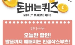언니구두, 캐시워크 오전 11시 돈버는 퀴즈 실시간 정답공개