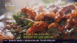 김영철의 동네 한 바퀴 공항이 있는 곳, 강서구 찾아 부추 주꾸미 볶음+대왕 오징어 튀김 맛보기