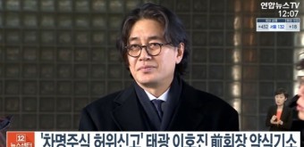 이호진 전 태광그룹 회장, 차명주식 허위 신고 혐의로 약식기소