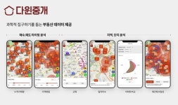 다윈중개 앱 이용하면 부동산 중개수수료 매도시 0원, 매수시 반값