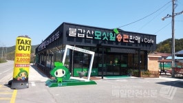 [지역 특산] 영광 불갑산 자락, 모싯잎 떡 체험장 법인 운영