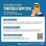 자동차의 신규검사 등 모든 검사를 온라인으로 예약한다