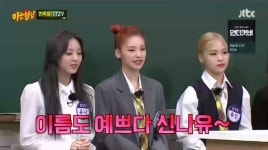 아는형님 걸그룹 ITZY, 전세난 언급...숙소 독방 없나 집이 없는 요즘