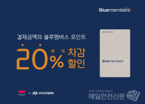 폴 바셋, 현대자동차 멤버십 블루멤버스와 제휴…최대 40%까지 할인 가능