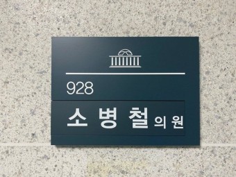 소병철 