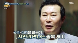 개미랑 노는 베짱이 셀럽들이 믿고 맡기는 부동산 전문가 박종복, 3억으로 강남 건물 사는 Tip
