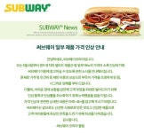 공정위, 써브웨이(subway) 가맹사업법 위반…불공정행위 제재