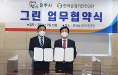 한국승강기안전공단, 진주지역 도시공원 환경보호 활동 벌인다