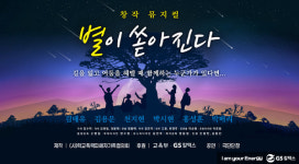 GS칼텍스-학가협, 학교폭력예방 뮤지컬…학교폭력 공감능력 키워