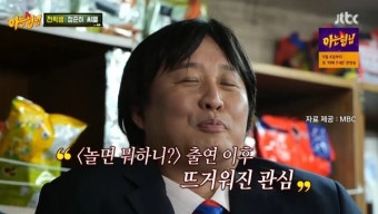 '아는형님' 정준하, 부캐 MC민지로 등장...
