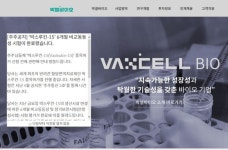 박셀바이오, 세계 최초 반려견 항암면역치료제인 박스루킨-15 품목허가 진행 중