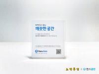 종합 위생관리업 한스클린, ㈜노랑푸드 전국 매장청소 및 위생관리 서비스 실시