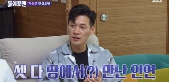 '돌싱포맨' 펜싱 구본길 선수의 눈부신 미모의 와이프 직업 보니...