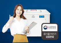 (주)이룸컴퍼니, 환경을 생각한 합법 음식물 처리기 선보여