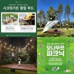 천안아산 힐링공간 모나무르 시크릿가든 가을맞이 야외 이벤트 진행