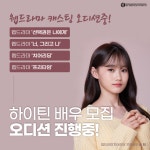 수엔터테인먼트, 웹드라마 오디션 진행...차세대 배우 캐스팅