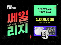 NHK위투 1300k, 가을 정기세일 쎄일리지 프로모션 진행