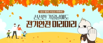 5년간 전기감전사고, 사상자 2509명…산재피해 75% 달해