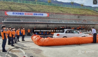 전기차 화재 진압시간 단축, 대응장비 혁신으로 피해 최소화 방안 추진
