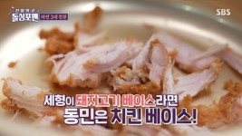 돌싱포맨 영탁, 라면 끓였는데 통편집...혹시 사재기 논란 때문일까