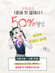 에스테틱 브랜드 끌리메, 수능 수험생 할인 프로모션 진행