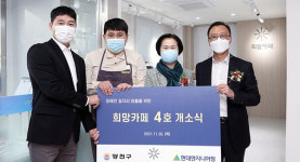 현대엔지니어링, 장애인 일자리 창출…희망카페 4호점 개소