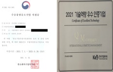 ㈜큐엠컴퍼니, 2021년 수출 유망기업으로 선정