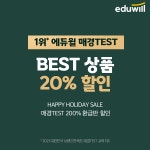 에듀윌, 2022 매경테스트 최신 강좌 오픈 기념 수강료 할인 혜택 제공