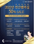 피부관리 전문 이숙경뷰티캐슬, 연간멤버십 50% 할인이벤트 실시